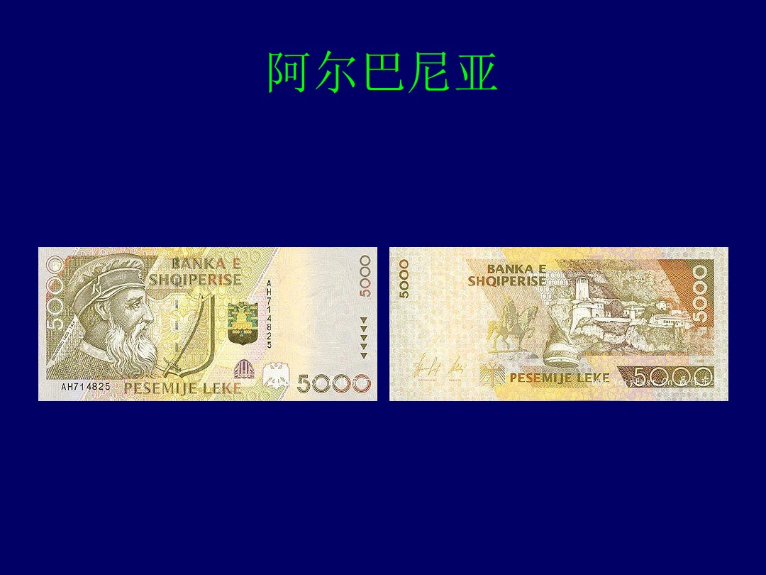 世界各国货币展示（91P）_前厅培训资料-先之智库